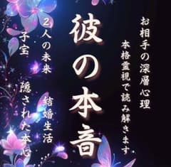 霊視鑑定｜復縁・恋愛・仕事・親子・子宝・願望・人間関係・占い・霊視・金運のサムネイル