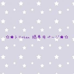 【トリchan様専用】うたプリ 缶バッジのサムネイル