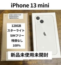 ·iPhone 13 mini スターライト 128GB SIMフリー  新品のサムネイル