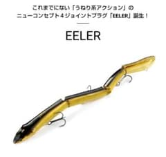 メガバス　EELER（イーラ） ワイルドGP メガバス EELER（イーラ） ワイルドGP - メルカリ