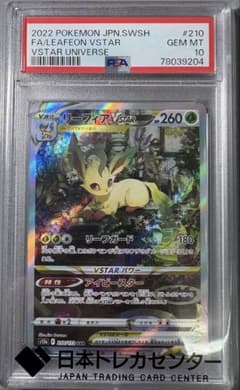 【PSA10】リーフィアVstar (S12a)のサムネイル
