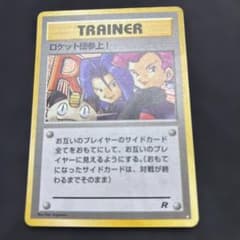 ポケモンカード　ロケット団参上!のサムネイル