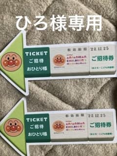 【ひろ様専用】仙台　アンパンマンミュージアム　チケットのサムネイル