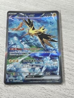 サンダーex SAR スカーレット&バイオレット 強化拡張パック ポケモンカー…のサムネイル
