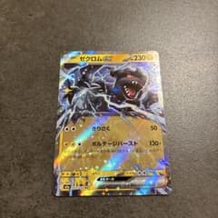 ゼクロムEX ポケモンカード 230HP - メルカリ