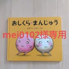 mei0102様専用　おしくら・まんじゅう　かわいいてんとうむし2冊セットのサムネイル