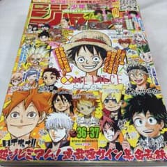 週刊少年ジャンプ 2017年36・37合併号 - メルカリ