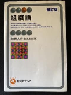 組織論のサムネイル