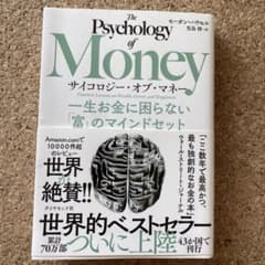 サイコロジー・オブ・マネーのサムネイル