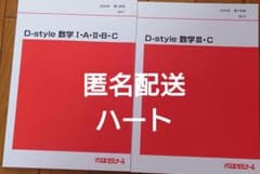 代ゼミ D-style 数学Ⅰ・A・Ⅱ・B ・Ⅲ・C