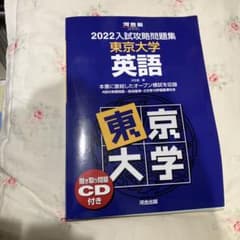 2022入試攻略問題集 東京大学 英語のサムネイル