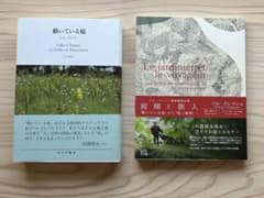 『動いている庭』『庭師と旅人』セット　※バラ売り不可 動いている庭』『庭師と旅人』セット ※バラ売り不可 - メルカリ