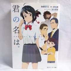 君の名は。 Another Side:Earthboundのサムネイル