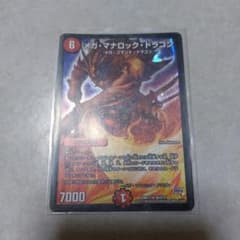 デュエルマスターズ メガ・マナロック・ドラゴンのサムネイル