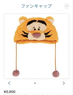ディズニー ティガー　ファンキャップのサムネイル