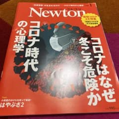 Newton(ニュートン)2021年1月号のサムネイル