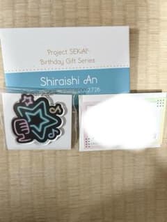 プロセカ　プロジェクトセカイ　白石杏　バースデーギフト　お返し　誕生日のサムネイル