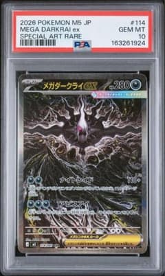 PSA10 メガダークライex SAR アビスアイ 114/081 - メルカリ