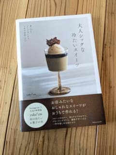 yuka*cm 大人シックな冷たいスイーツのサムネイル