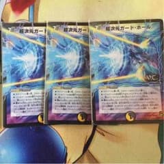 超次元ガード・ホールのサムネイル