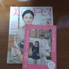 美しいキモノ2020年春号のサムネイル