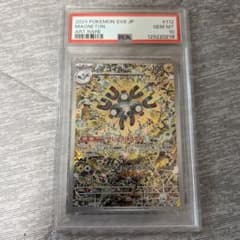 レアコイル AR PSA10 - メルカリ