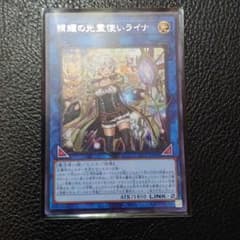 照耀の光霊使いライナシークレットのサムネイル
