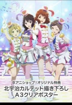 響け！ユーフォニアム A3クリアポスター 響け！ユーフォニアム A3クリアポスター - メルカリ