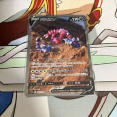 ドラピオンV SARのサムネイル