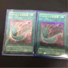 【遊戯王】ハーピィの羽根箒 初期2枚のサムネイル