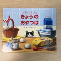 きょうのおやつはのサムネイル