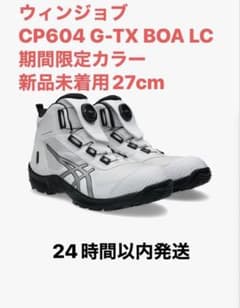 ASICS CP604 G-TX BOA リミテッドカラー27.0cm ASICS CP604 G-TX BOA リミテッドカラー27.0cm - メルカリ