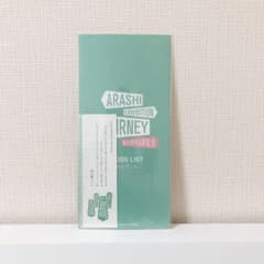 嵐を旅する展覧会 グッズパンフレット 購入券付きのサムネイル