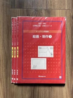 伸芽会 オリジナル問題集 (全63冊) - メルカリ