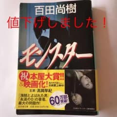 モンスターのサムネイル