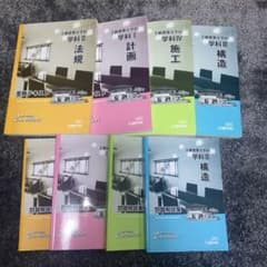 日建学院 二級建築士学科セットのサムネイル