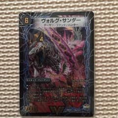 デュエルマスターズ 「ヴォルグサンダー」のサムネイル
