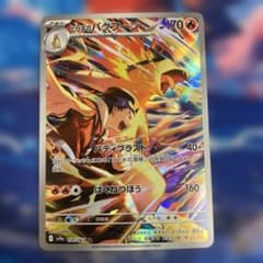 ヒビキのバクフーン ARのサムネイル
