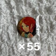 葵ゆうた 缶バッジ 55点のサムネイル
