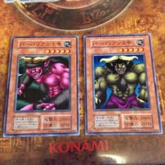 バーバリアン1号2号セット 遊戯王 初期のサムネイル