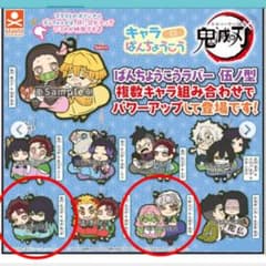 新品未開封 未使用 鬼滅の刃 ばんちょうこうラバー 伍ノ型 2点セットのサムネイル