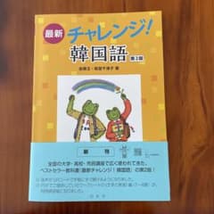 最新チャレンジ!韓国語のサムネイル