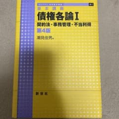 債権各論 : 基本講義 1のサムネイル