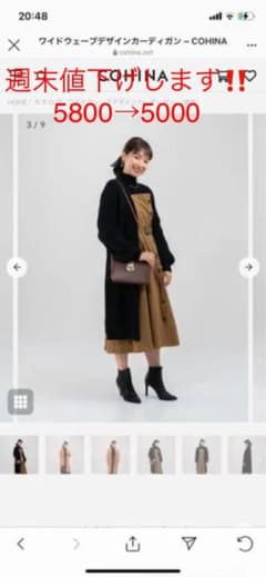 COHINAのカーディガンです！のサムネイル