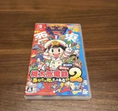 桃鉄2 桃太郎電鉄 東日本 西日本 Switch カセットのサムネイル