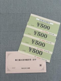 海帆　Kaihan 食事券 4枚セット ¥500×4のサムネイル