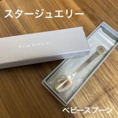 新品】スタージュエリー ベビースプーン - メルカリ