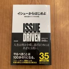 イシューからはじめよ : 知的生産の「シンプルな本質」のサムネイル