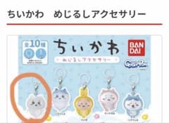 Chiikawa Marker Accessories, First Edition, Original Chiikawa Gacha