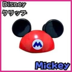 Disney マリオ風 ミッキー クリップのサムネイル
